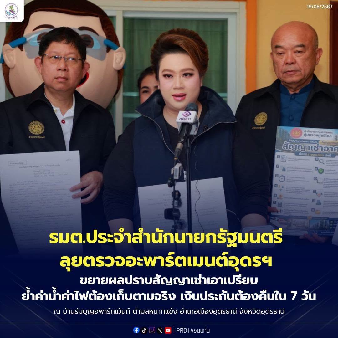 &ldquo;ศุภมาส&rdquo; ลุยตรวจอะพาร์ตเมนต์อุดรฯ ขยายผลปราบสัญญาเช่าเอาเปรียบ ย้ำค่าน้ำค่าไฟต้องเก็บตามจริง เงินประกันต้องคืนใน 7 วัน